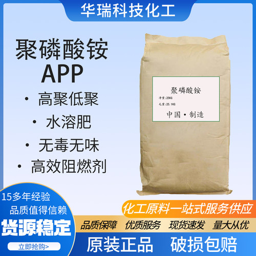 聚磷酸铵水溶无卤阻燃防火材料