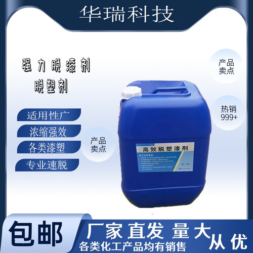 强力金属退塑剂汽车除漆剂