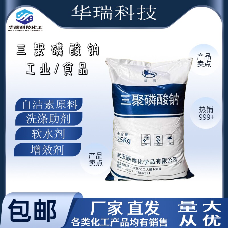 国标工业级三聚磷酸钠合成洗涤剂