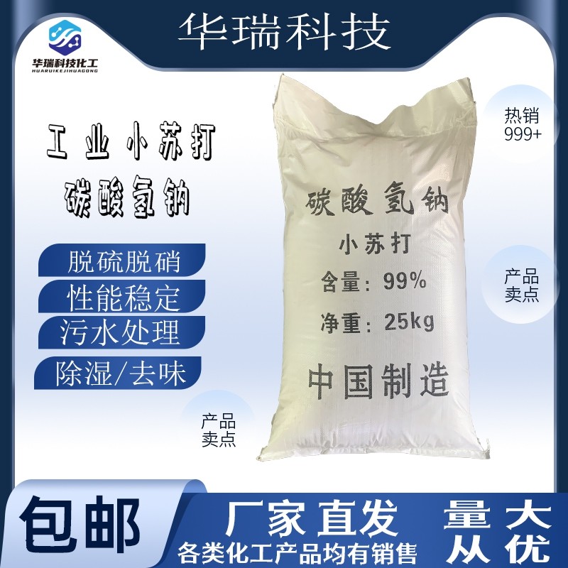 碳酸氢钠工业级小苏打粉清洁去污清洗剂衣服厨房卫生间除水垢,洗护清洁剂/卫生巾/纸/香薰,多用途清洁剂,淘宝优惠券,粉丝福利购,淘宝优惠卷