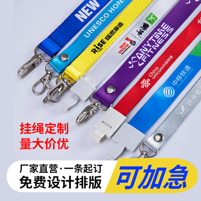 挂绳定制印字丝印挂绳热转印彩色挂绳印字吊绳卡绳LOGO定制定做