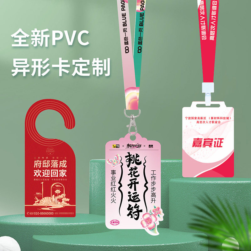 定制个性pvc异形卡胸牌定做嘉宾证工作人像pvc创意卡定做挂牌胸牌