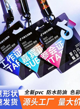 异形pvc工作证创意工牌定制胸牌个性嘉宾证定做订工卡胸卡人像卡