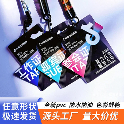 异形pvc工作证创意工牌定制胸牌个性嘉宾证定做订工卡胸卡人像卡