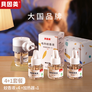 贝因美电热蚊香液灭蚊液补充装电式防蚊液驱蚊定时家用1器+4液t