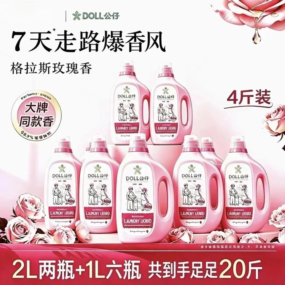 公仔牌高奢香氛洗衣液超值组合装家用护理香氛柔顺洁净洗衣液留香图片