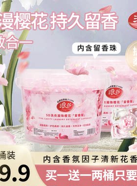 浪莎深层去污留香两大桶洗衣凝珠