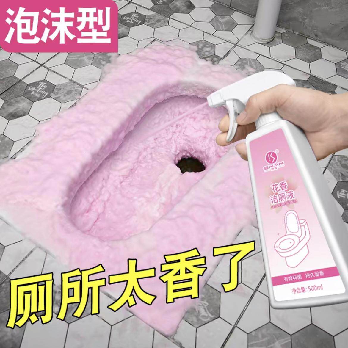 SKAK【拍1发3】花香泡沫洁厕灵清洁剂除垢去渍去黄强效马桶洁厕