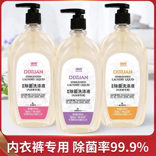 【27.9到手3瓶】涤选内衣裤专用除菌洗衣液蛋白酶去血渍异味500ml