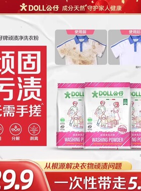 DOLL公仔顽渍净洗衣粉免手搓去污渍除菌除螨3倍洁净去渍家用去黄