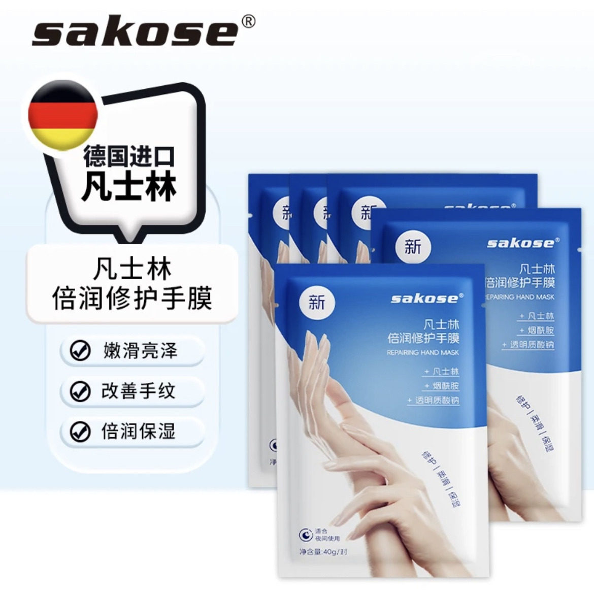 sakose凡士林手膜保湿滋润淡化细纹粗糙老茧双手手套保养手部护理