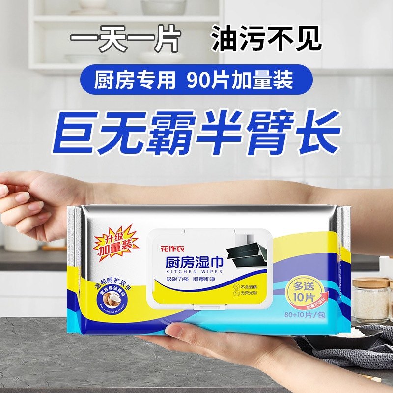厨房湿巾去污去油椰油配方洗碗布不伤手大包装7大包90抽加厚升级,洗护清洁剂/卫生巾/纸/香薰,厨房湿巾,淘宝优惠券,粉丝福利购,淘宝优惠卷