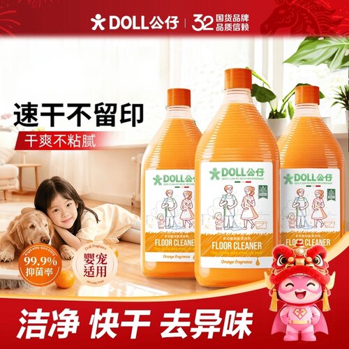 DOLL公仔牌地板清洁剂拖地瓷砖擦地适用家务实木拖地清洗剂持久香