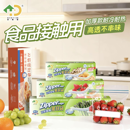 【好易得】加厚双筋保鲜密封袋食品级厨房冰箱冷藏拉锁抗菌收纳袋