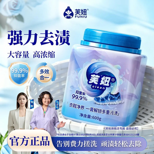 芙妞洗衣膏 多效深层浓缩衣物清洁膏强力去渍除菌去污膏白鞋神器