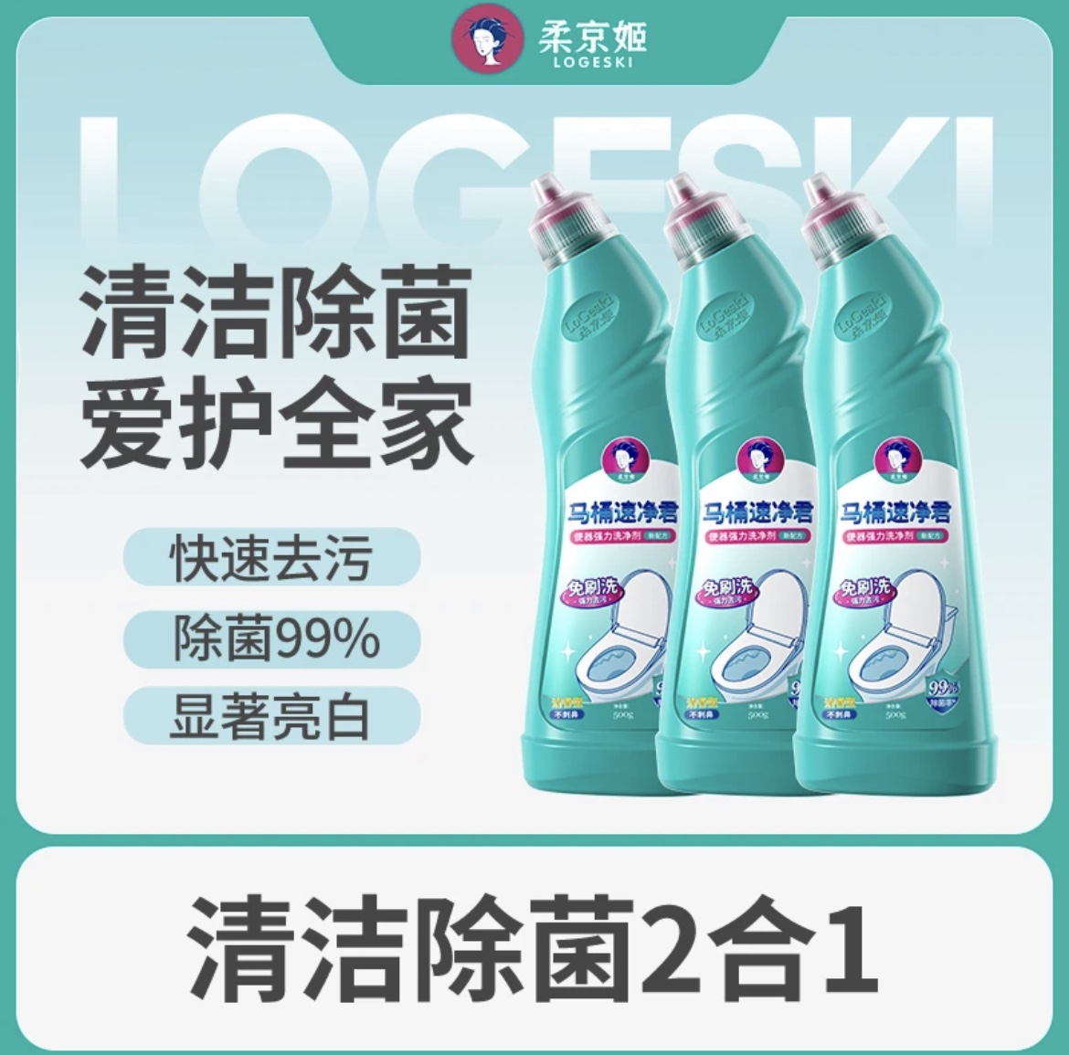 柔京姬3瓶1喷头马桶清洁洁厕液