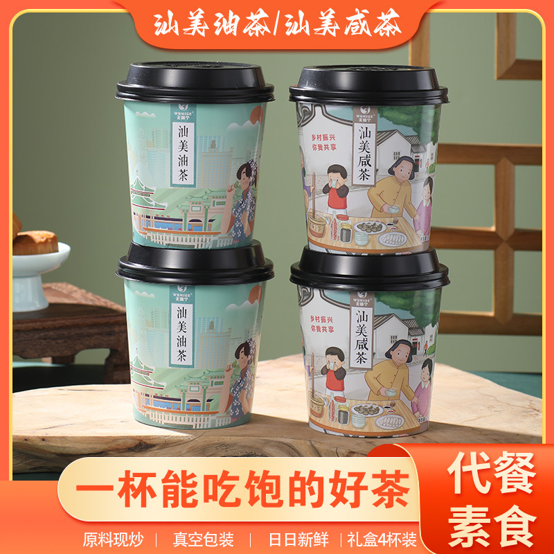 汕尾咸茶油茶擂茶潮汕海丰特产小吃汕美咸茶配料芝麻炒米花生便携