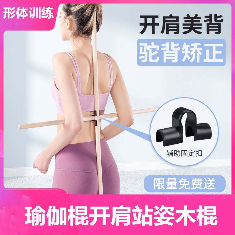瑜伽十字开背棍实木舞蹈弯腰形体开肩塑体辊健身棒器材训练棒神器