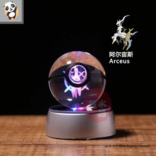 欧美流行水晶精灵球 宝可梦神奇宝贝3D内雕球POKEMON GO 阿尔宙斯