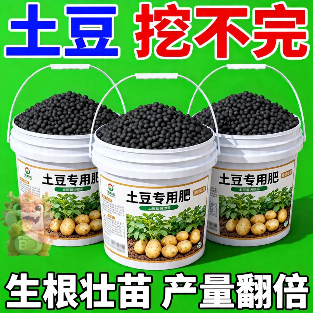 土豆专用肥生根壮苗肥料颗粒肥农用种植营养肥翻倍高效促果有机肥