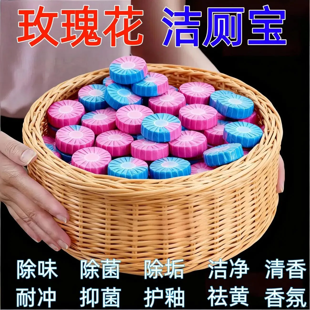 玫瑰花洁厕块双色马桶清洁剂块状除臭除菌去污清香型卫生间除臭
