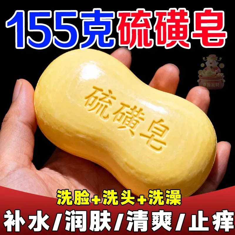 155克硫磺皂洗脸洗澡洗头沐浴洗手肥皂控油深层清洁止痒洁面香皂