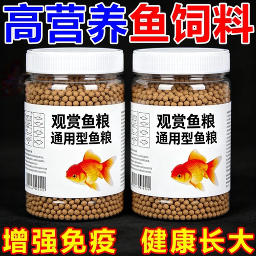 观赏鱼粮通用型鱼食颗粒饲料增强免疫健康长大饲料颗粒鱼类鱼粮