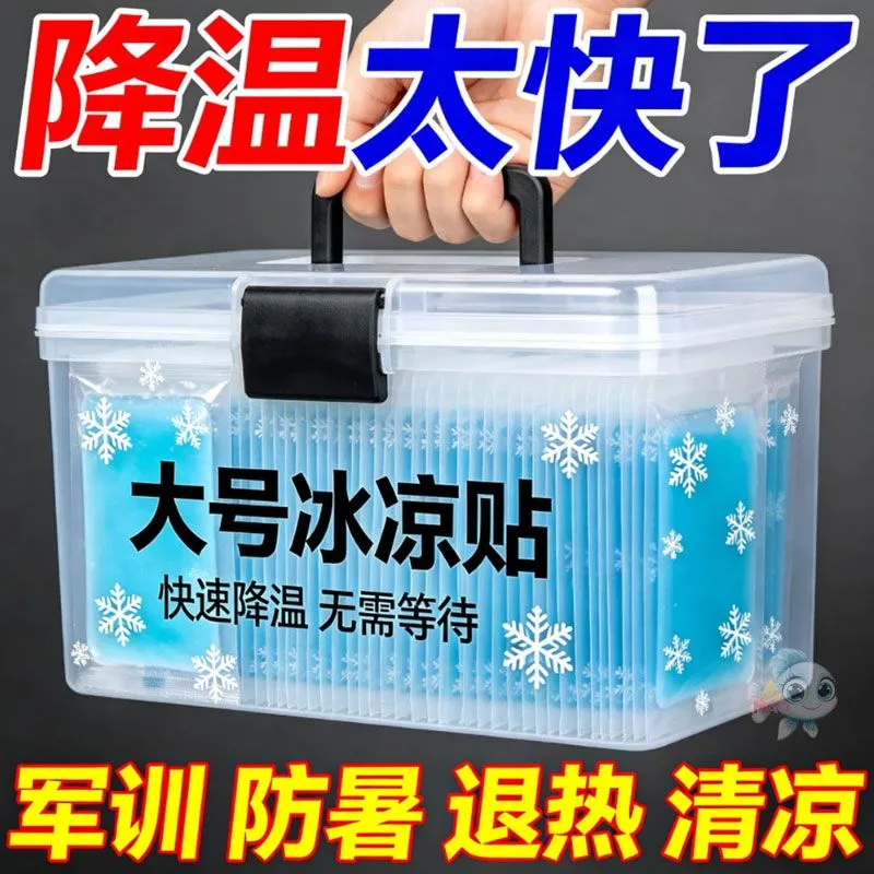 大号冰凉贴降温贴军训防暑退热清凉快速降温降温神器高质量超大号