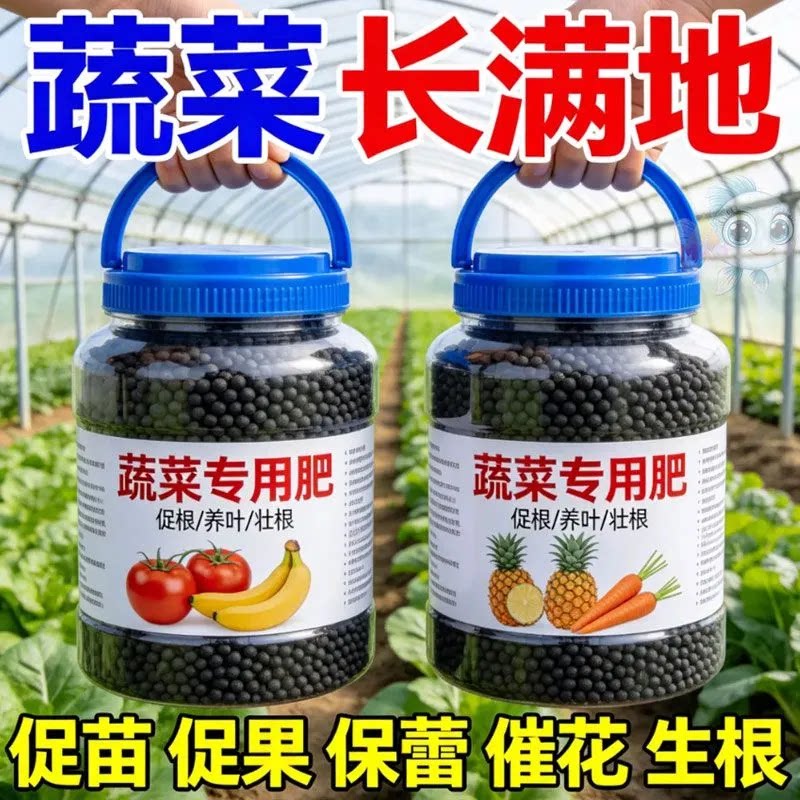 蔬菜专用肥颗粒肥料促根养叶壮根花生根促苗保蕾家用营养肥促果