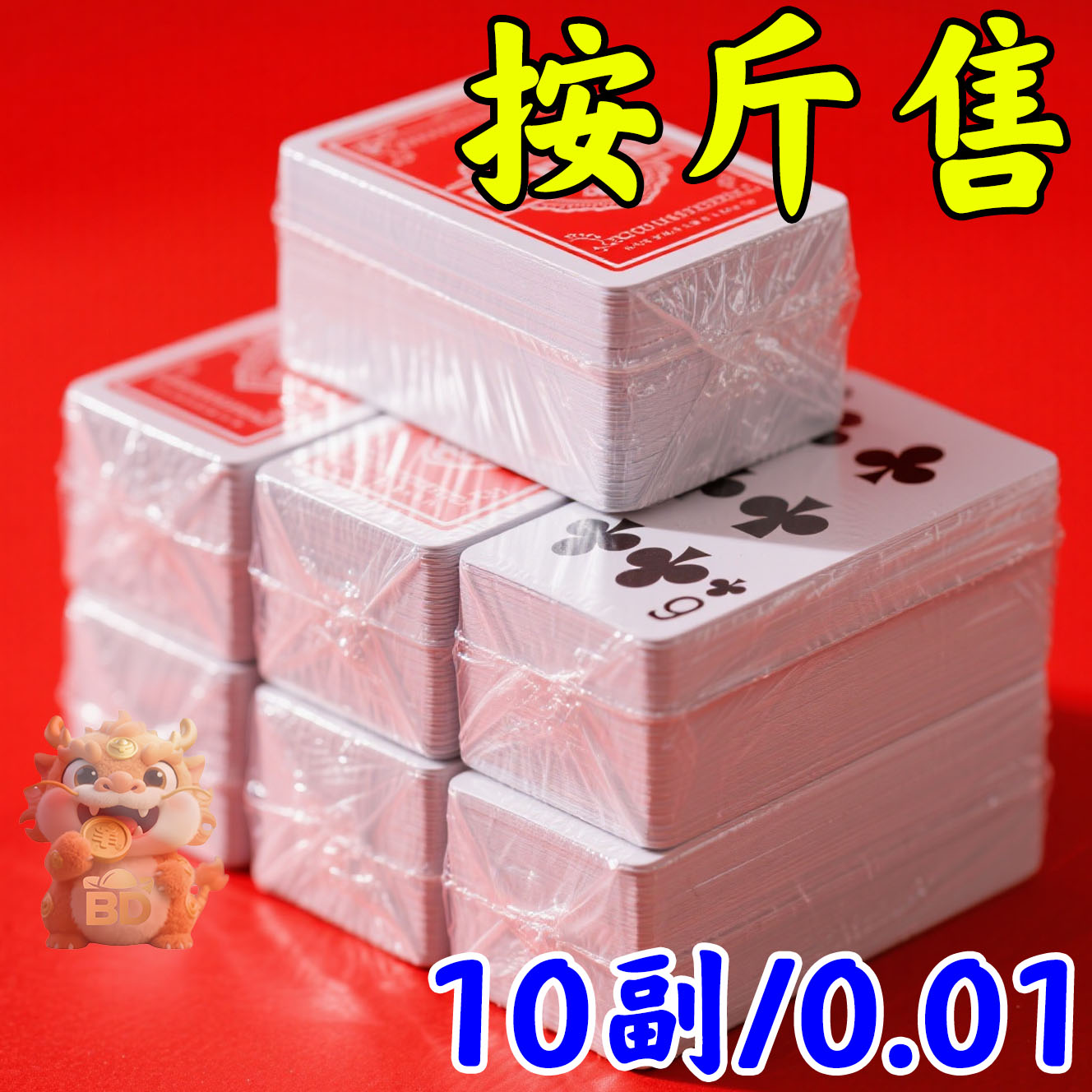 扑克牌批发加厚加硬打不烂家用纸牌麻将斗地主棋牌室居家扑克纸牌