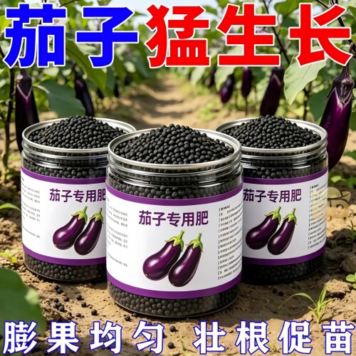 茄子专用肥茄子壮苗肥防黄叶卷叶枯萎茄子拉直拉长膨大其他肥料