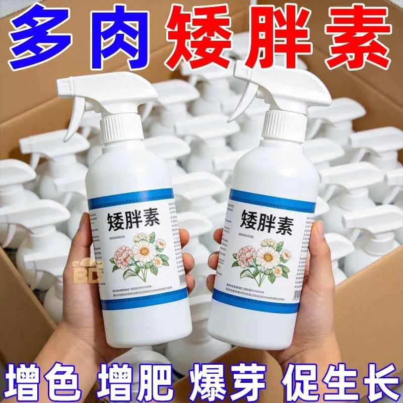 矮胖素植物营养液增色增肥促生长爆芽促生根花卉蔬菜专用肥嫩胖素
