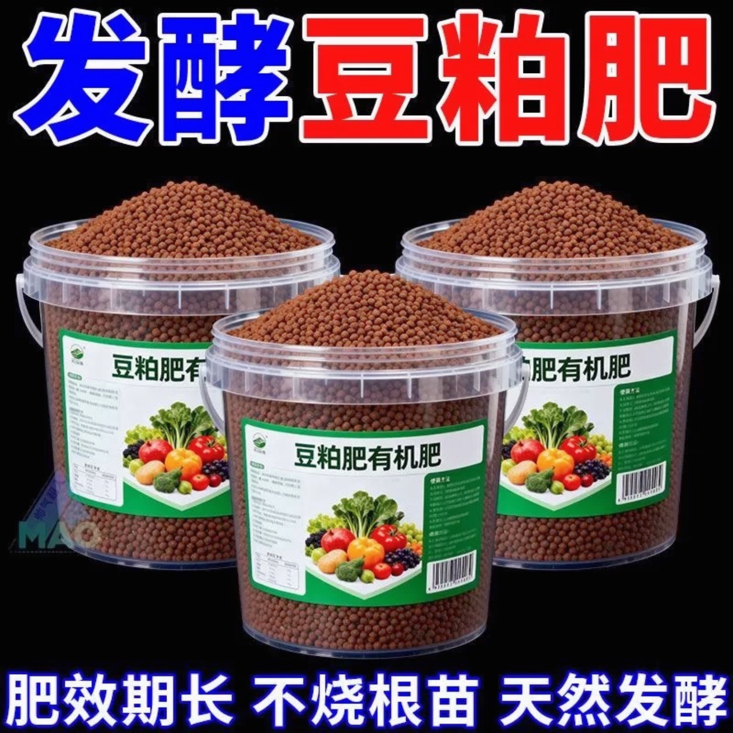 发酵豆粕有机肥蔬菜水果通用型天然发酵不烧根苗种植肥料促花促果