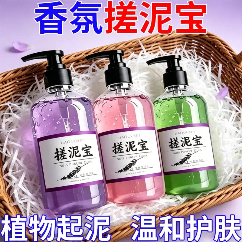 香氛搓泥宝植物起泥温和护肤沐浴露大容量持久留香去角质身体清洁