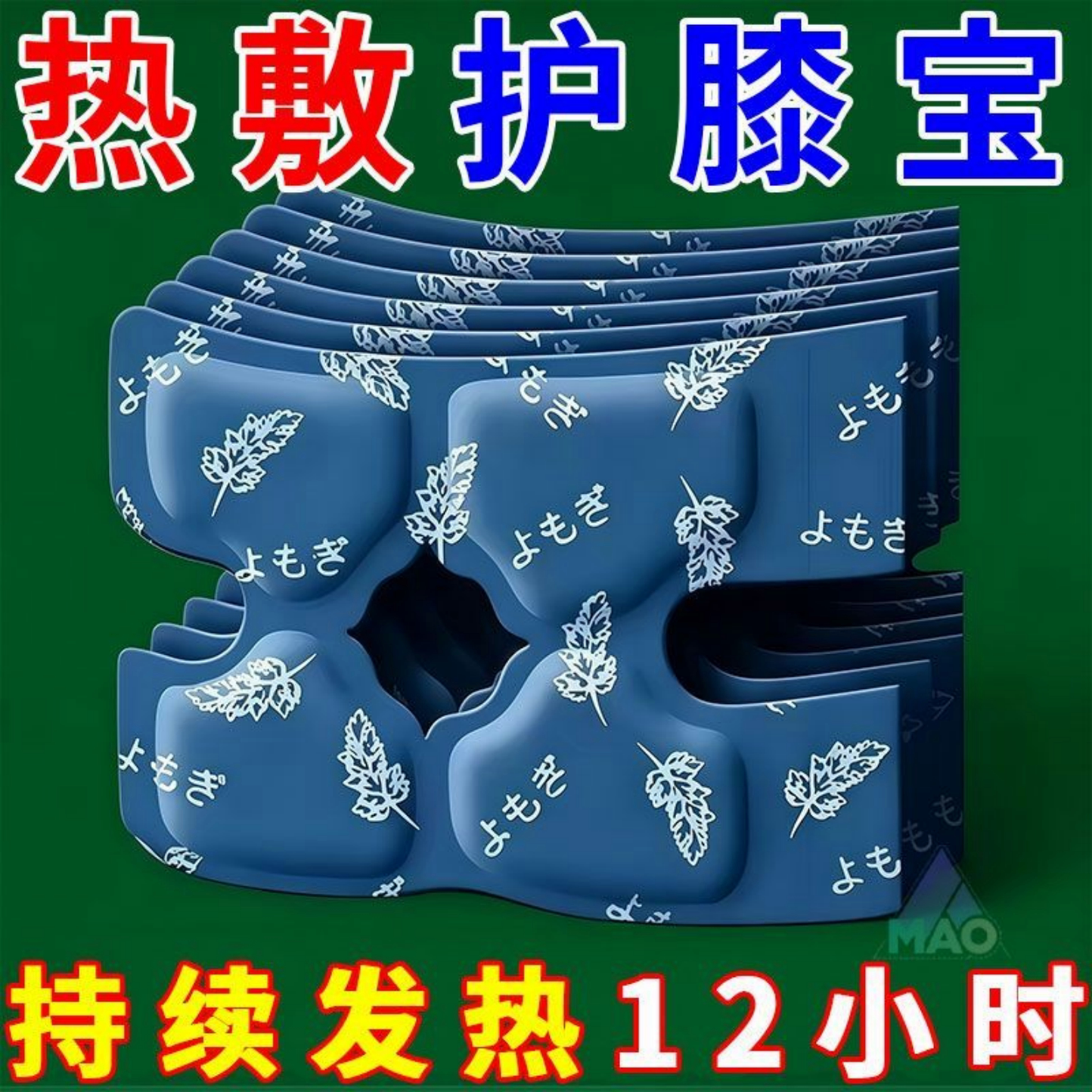 发热护膝贴艾草膝盖热敷贴骑车蒸汽暖膝自发热暖宝宝膝盖贴老寒腿
