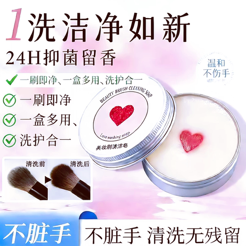 美妆刷清洁皂洗刷神器一刷即皂洗刷皂留香温和不伤手洗护合一热销