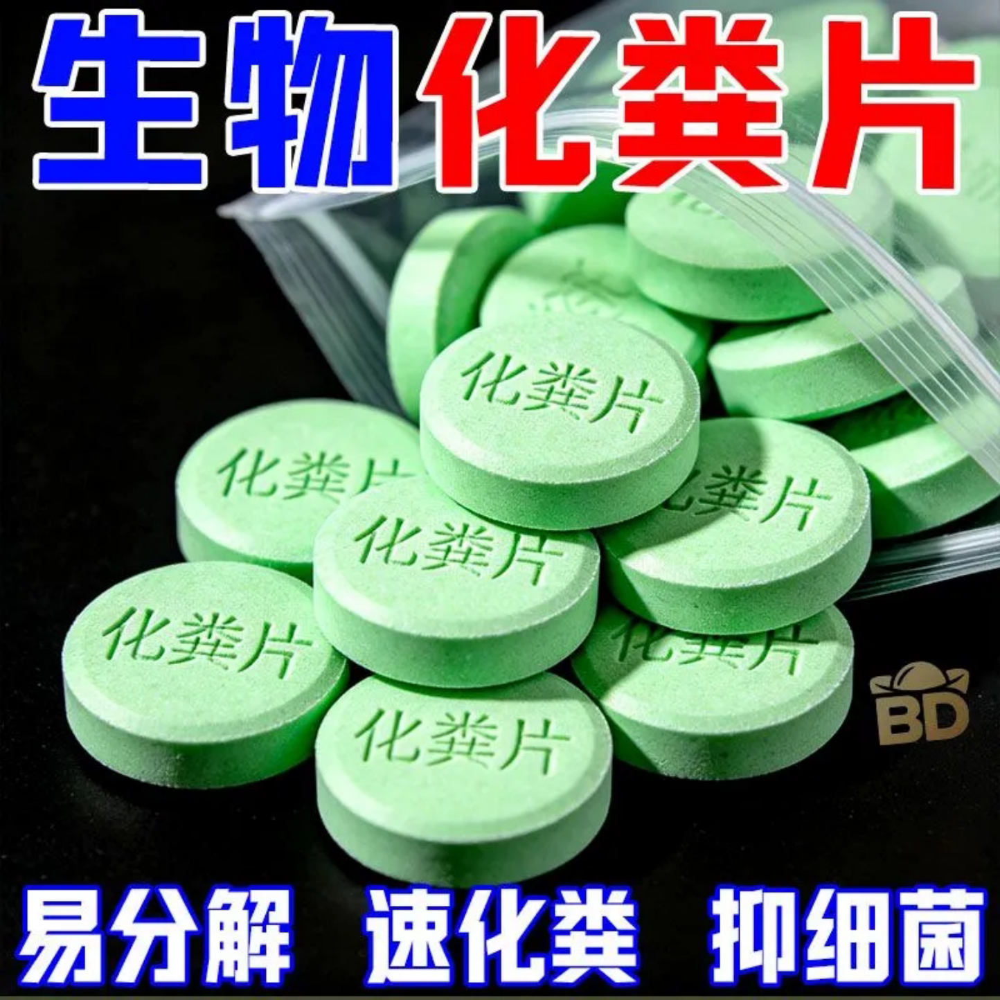 生物化粪片饲料添加剂易分解速化粪抑细菌家禽养殖专用化粪宝高效