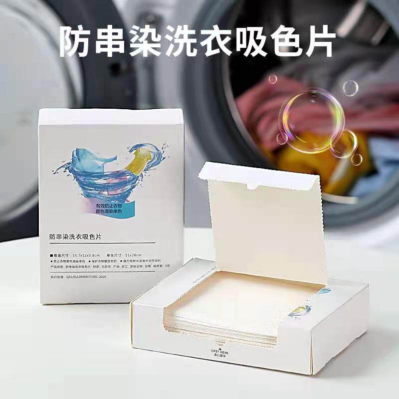 神奇泡泡纸洗衣片防串色染色白色衣服护色吸色布可混洗色母吸附片