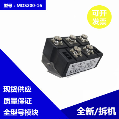 全新三相整流桥模块MDS200A1600V MDS200-16 MDS150A MDS100-12