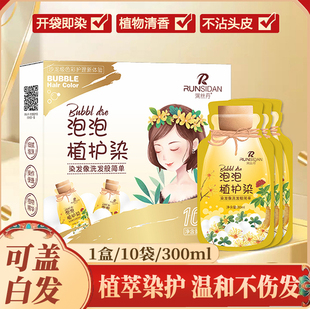 润丝丹泡泡染发剂女纯植物天然无刺激正品品牌遮白发男士自然黑色