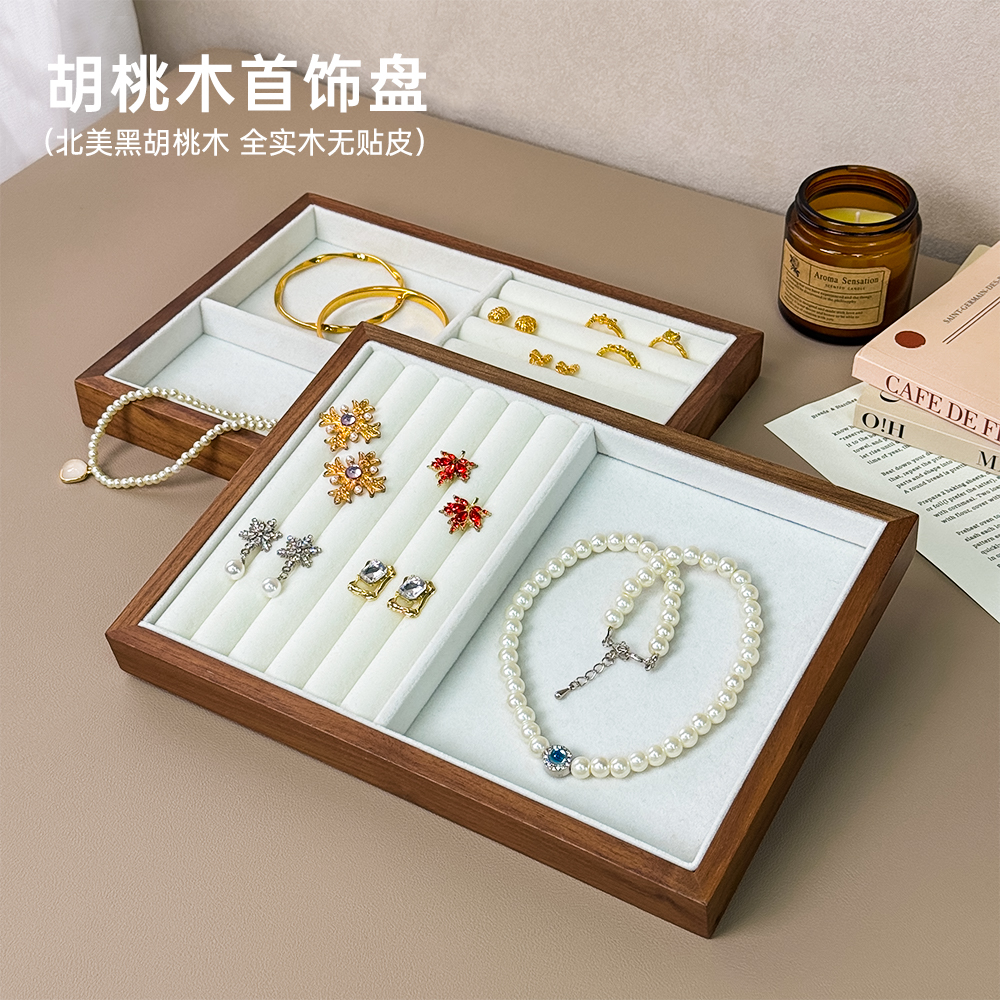 北美黑胡桃木首饰展示托盘
