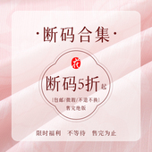 断码 白菜上襦里衫 褙子飞机袖 花朝记 圆领袍背子背心合辑 一