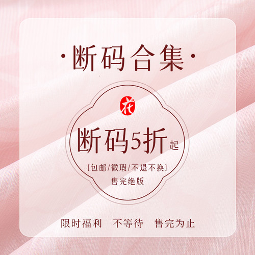 花朝记 断码【白菜上襦里衫褙子飞机袖圆领袍背子背心合辑 一