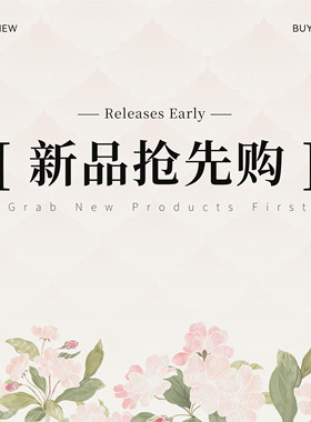花朝记 新品抢先购