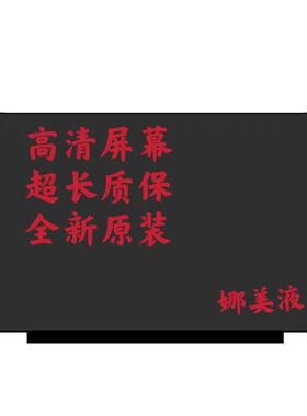 B173HAN03.2 B173HAN03.0 B173HAN03.1  17.3寸144HZ电竞屏幕