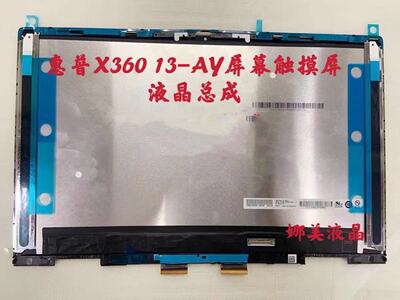 13-AY0057AU笔记本液晶屏惠普