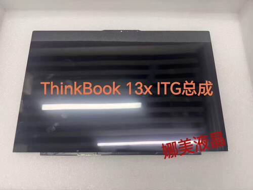 联想ThinkBook 13X ITG总成屏幕 13.3寸2.5k 60hz NE133QDM-N61