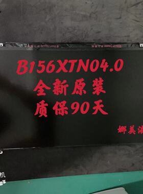 LP156WHB TPA1 B156XTN04.0 LTN156AT37 N156BGE-EB1 E41屏幕
