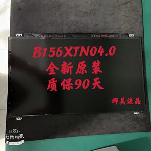 LP156WHB TPA1 B156XTN04.0 LTN156AT37 N156BGE-EB1 E41屏幕
