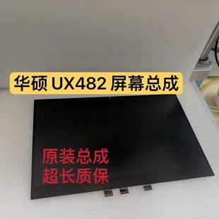 ux4100ear ux4000e 华硕 触摸总成 液晶屏幕上半部 UX482 适用于